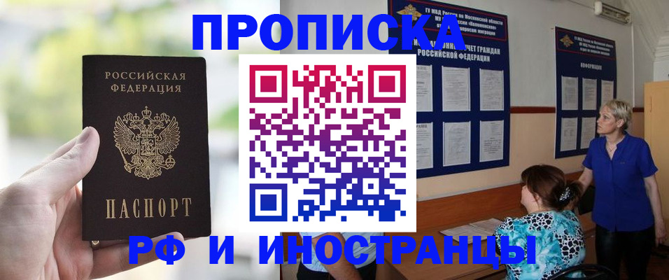 где прописаться в Севастополе
