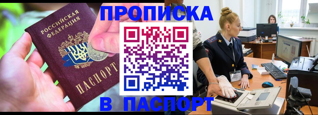 прописка иностранных граждан в Севастополе