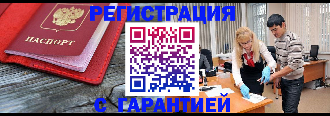 прописка законно в Севастополе