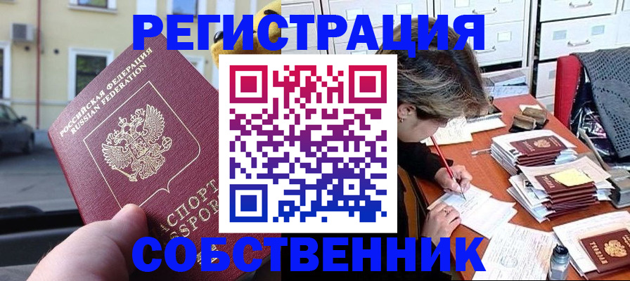 временная регистрация для школы в Севастополе